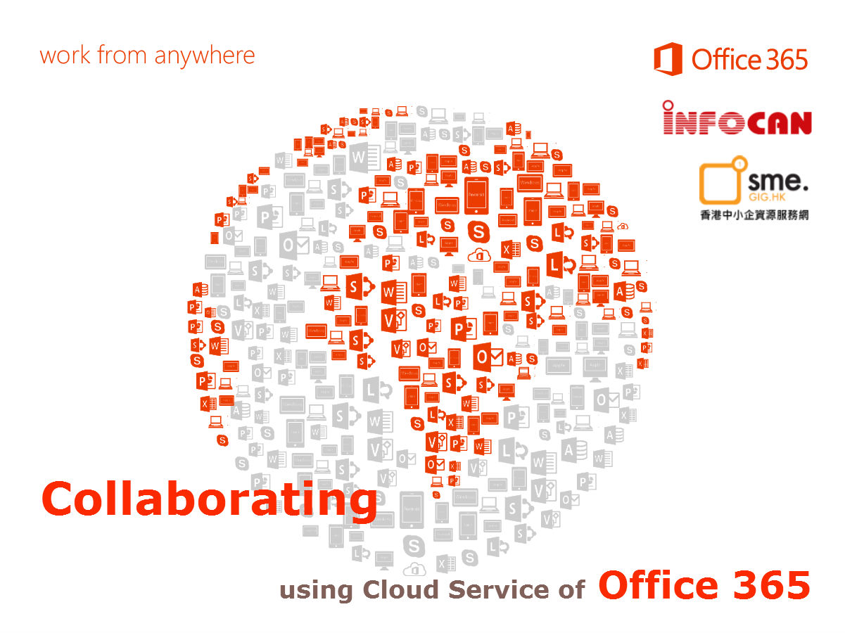 「怎樣靈活使用Office 365雲端辦公室配套 」講座