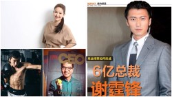 香港傑出華人領袖系列 2014 – 2016
